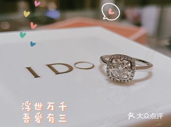 陪闺蜜看婚戒，逛了一下午，看了很多家