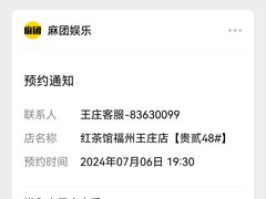 -红茶馆·棋牌·麻将(王庄店)