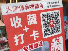 -大师傅金奖啤酒鱼(西街口总店)