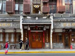 -成隆行·蟹王府(九江路店)