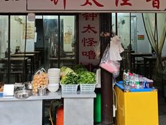 -钟太怪噜(小吃街店)