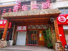 门面-关东大厨老三熏鹅(新石店)