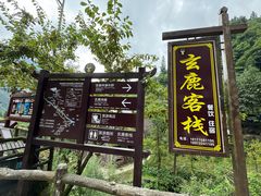 -鹿院坪生态旅游景区