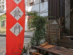 -悟饮门市景店