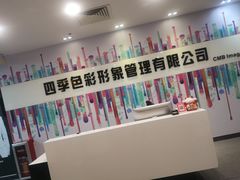-四季美学色彩形象管理服装搭配
