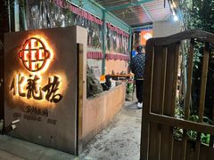 -化龙桥九宫格火锅(清水河店)
