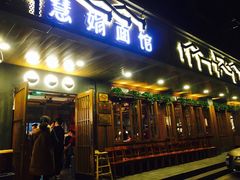 门面-慧娟面馆·餐厅(望江路店)