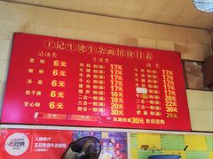 菜单-王记生烫牛杂面馆(兰陵路店)