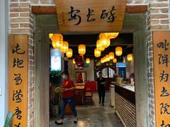 门面-醉长安(南门总店)