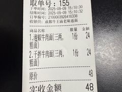 -牛王庙老味道面馆