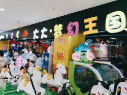 -大大梦幻王国(万佳商业广场店)