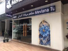 门面-Mevlana梅夫娜土耳其餐厅·清真