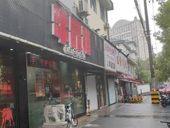 -牛品福潮汕牛肉火锅(旺庄店)