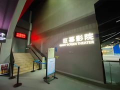 -广东科学中心科技影院