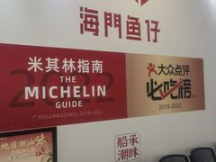 -海门鱼仔·潮汕味(KKMall店)