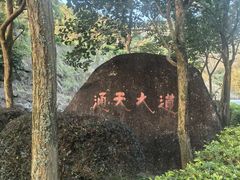 -广东天露山旅游度假区