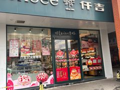 门面-仟吉(南湖店)