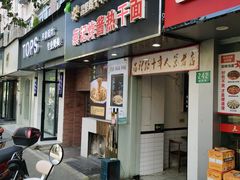 -蔡记炸酱热干面(昌里路店)