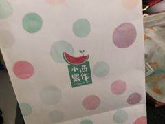 -小西家作•精致蛋糕(富力爱丁堡店)