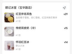 -顺记冰室(宝华路店)