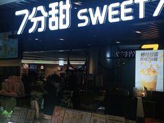 门面-7分甜(上海新天地广场店)