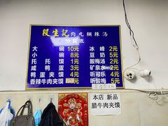 -段生记肉丸糊辣汤(西铁大明宫住宅小区店)