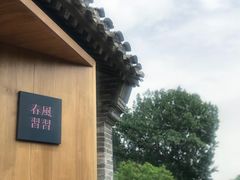 -春风习习