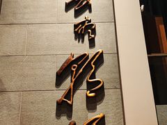 -芙蓉堂(武汉天地店)