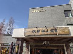 -天目湖涵田半山温泉