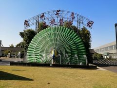 -常州花鸟园酒店(西太湖品牌优选店)