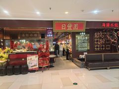 -日丰园海肠水饺·老字号大连海鲜(银泰城店)