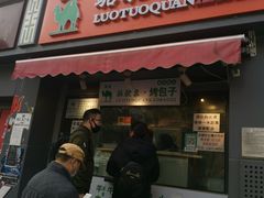 门面-吉利利·烤包子(双井店)