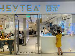 门面-喜茶(佛山岭南站店)