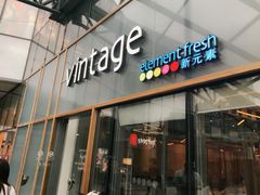 -新元素(三里屯太古里南区)