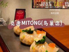 -觅唐MITONG(鸟巢店)