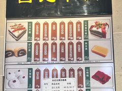 -清真·白记年糕(牛街北口店)