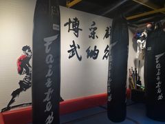 -北京博武堂搏击俱乐部(甘家口店)