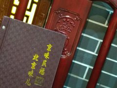 -京味民福烤鸭店(建设四马路店)