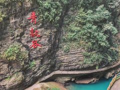 景点-阿依河景区