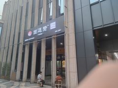 门面-面道赞宁海海鲜面(迎凤街店)