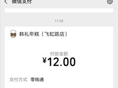 -韩礼年糕(飞虹路店)