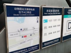 -动物园(地铁站)