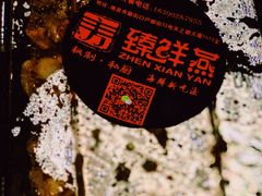-臻鲜燕海鲜融合餐厅(金陵style店)
