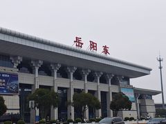 -岳阳东站