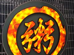 -南拳十三姨·潮汕砂锅粥·粤菜(西单大悦城店)