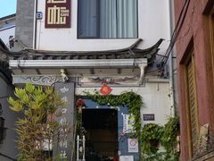 -唐咖精品咖啡(大理古城手冲店)