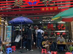 -超记粉店(阜民店)