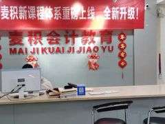 -重庆麦积会计培训学校(南坪校区)