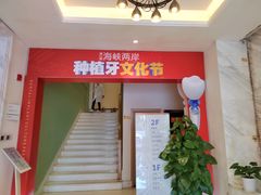 -柏乐口腔医院·舒适化无痛种植牙中心(东盟商务区院)