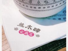 -兰木肆·云南菜(龙湖U城天街店)